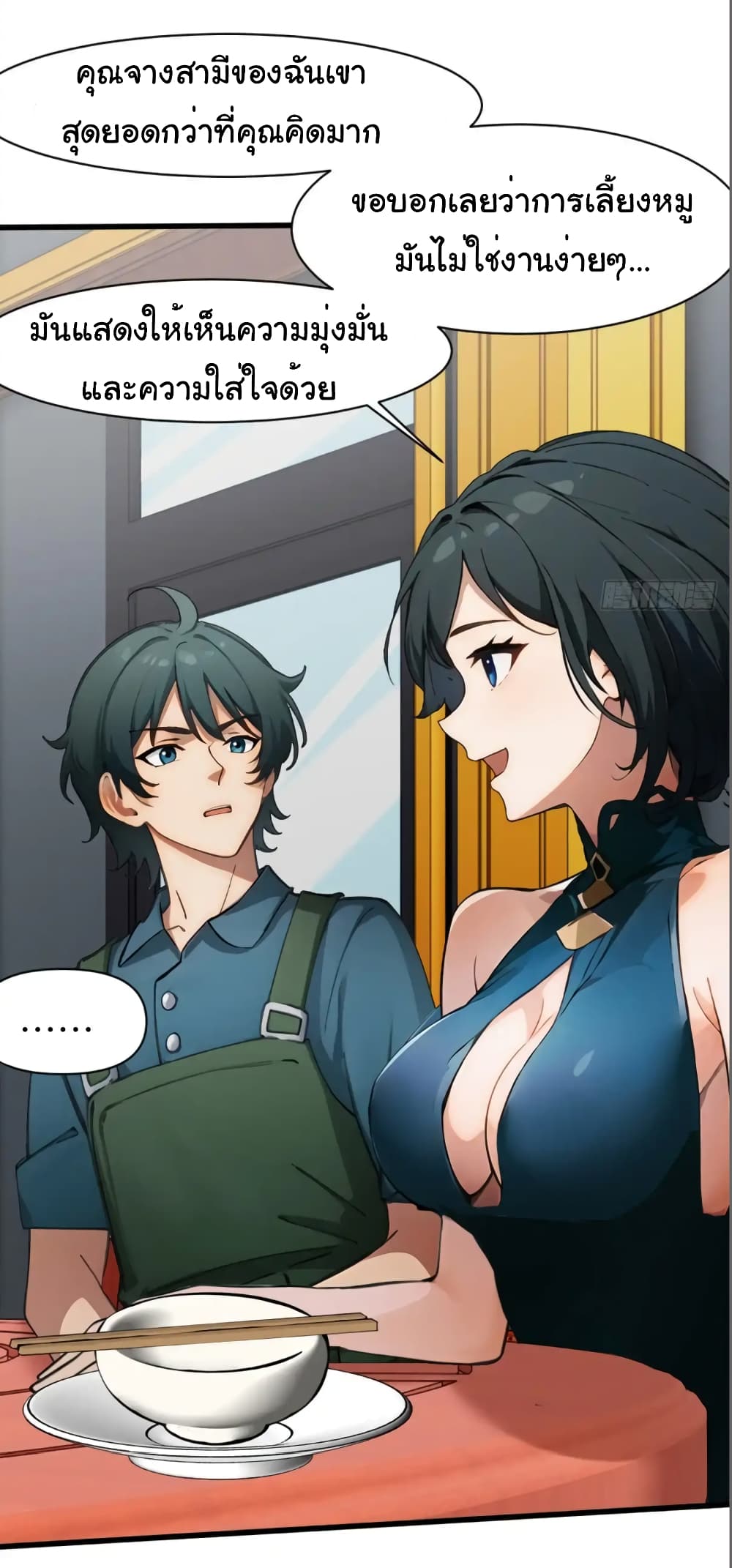Empress wife and trash husband page 17
