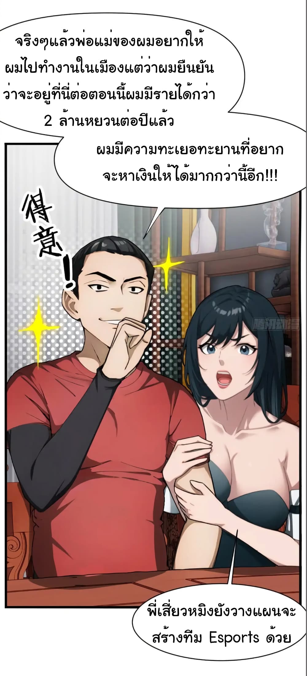 Empress wife and trash husband page 25