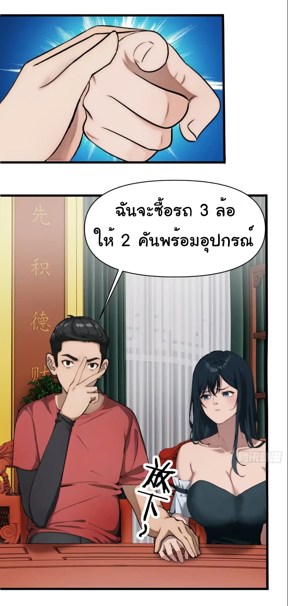Empress wife and trash husband page 29