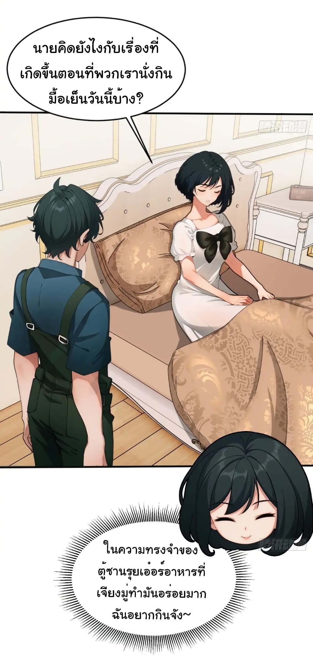 Empress wife and trash husband page 22
