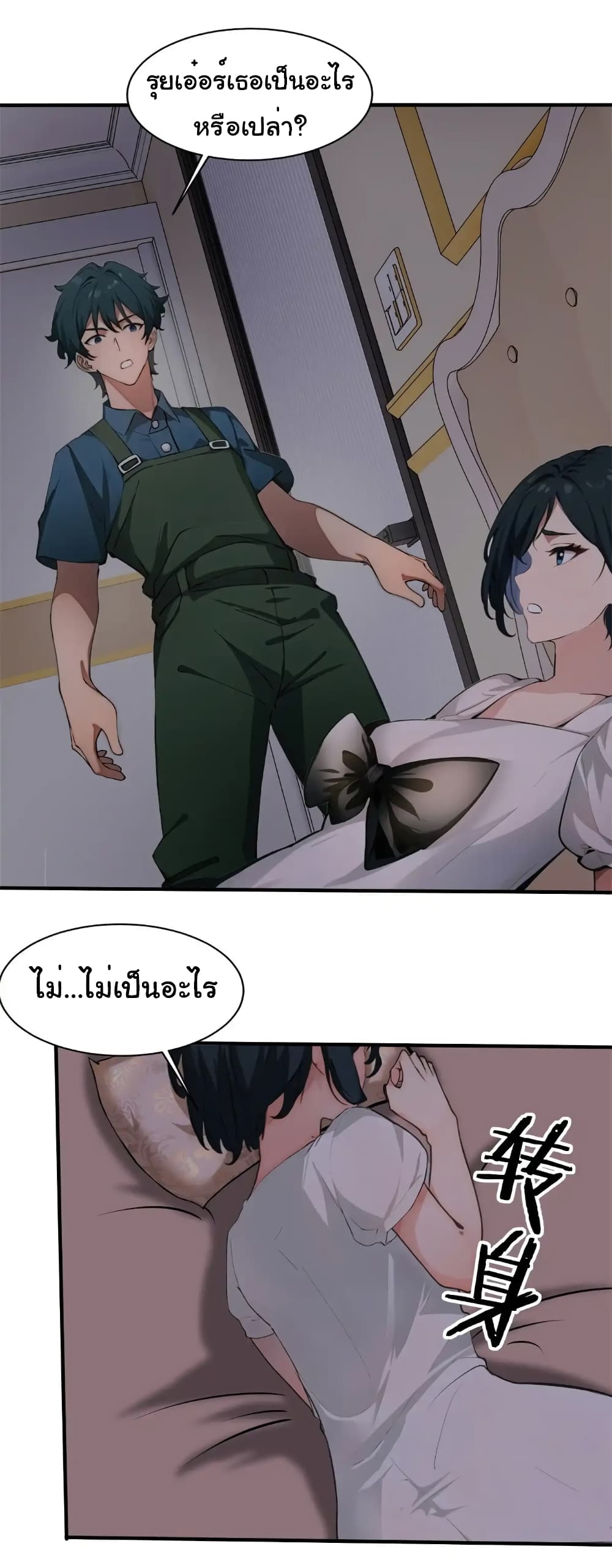 Empress wife and trash husband page 2