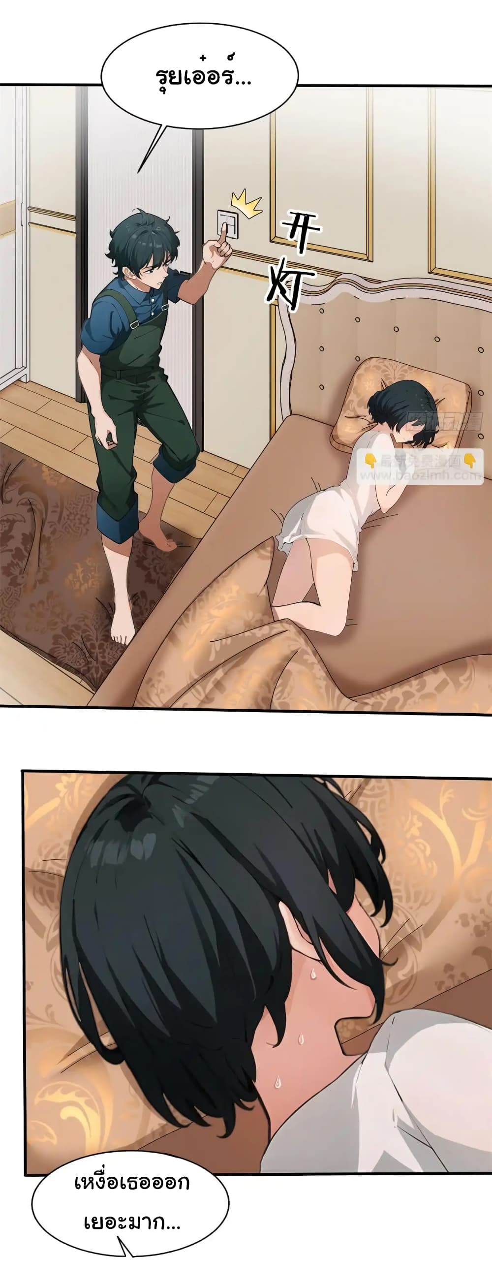 Empress wife and trash husband page 3