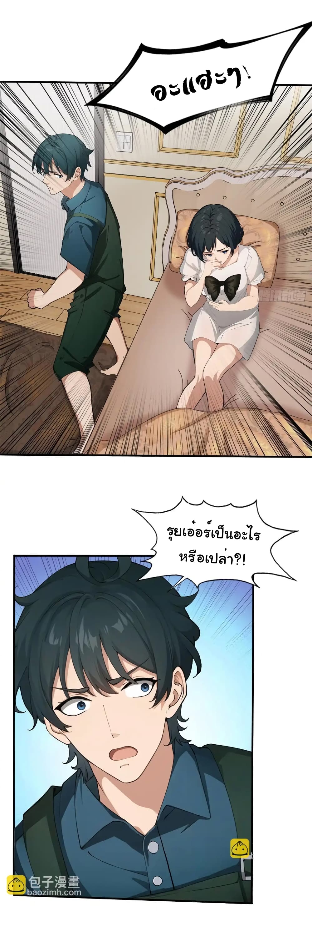 Empress wife and trash husband page 8