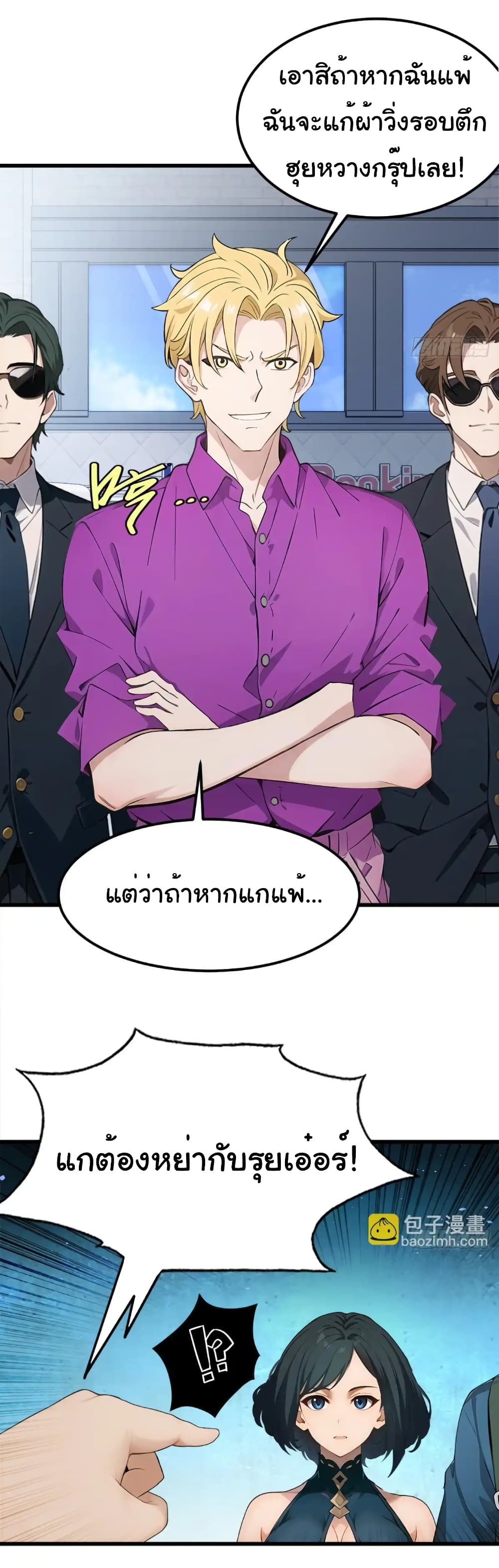 Empress wife and trash husband page 20