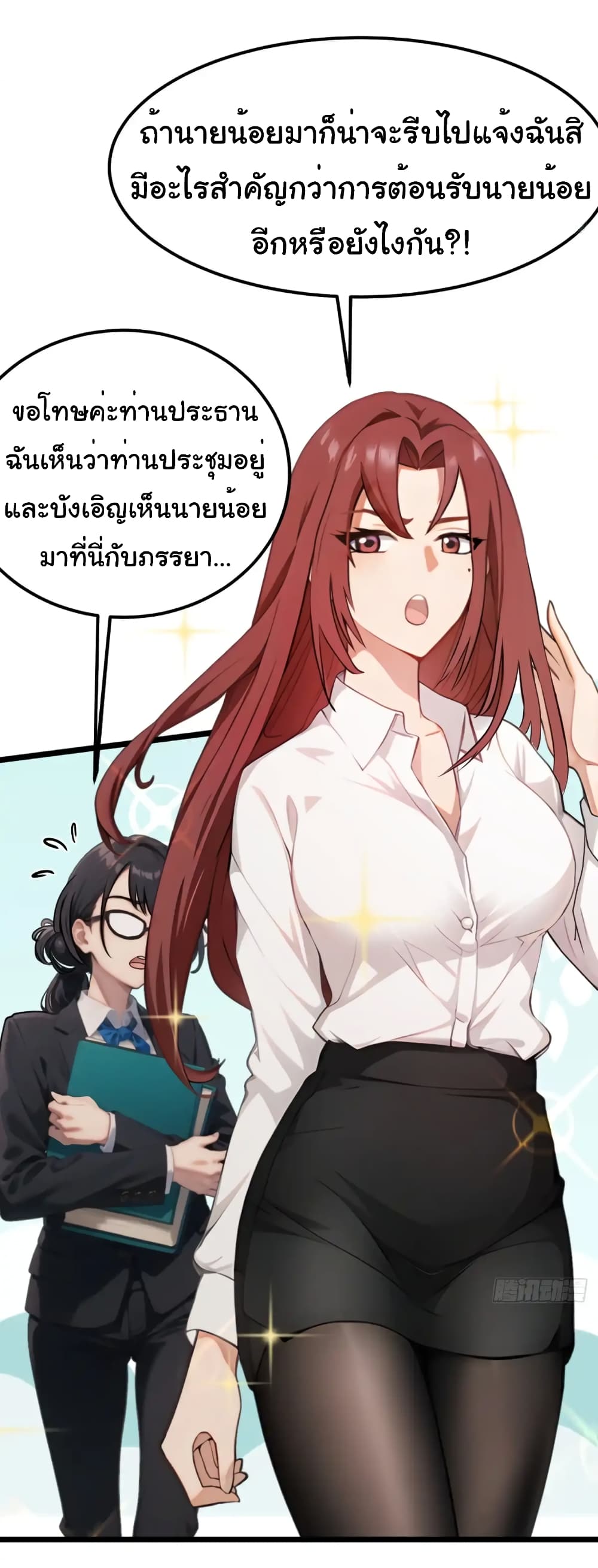 Empress wife and trash husband page 31