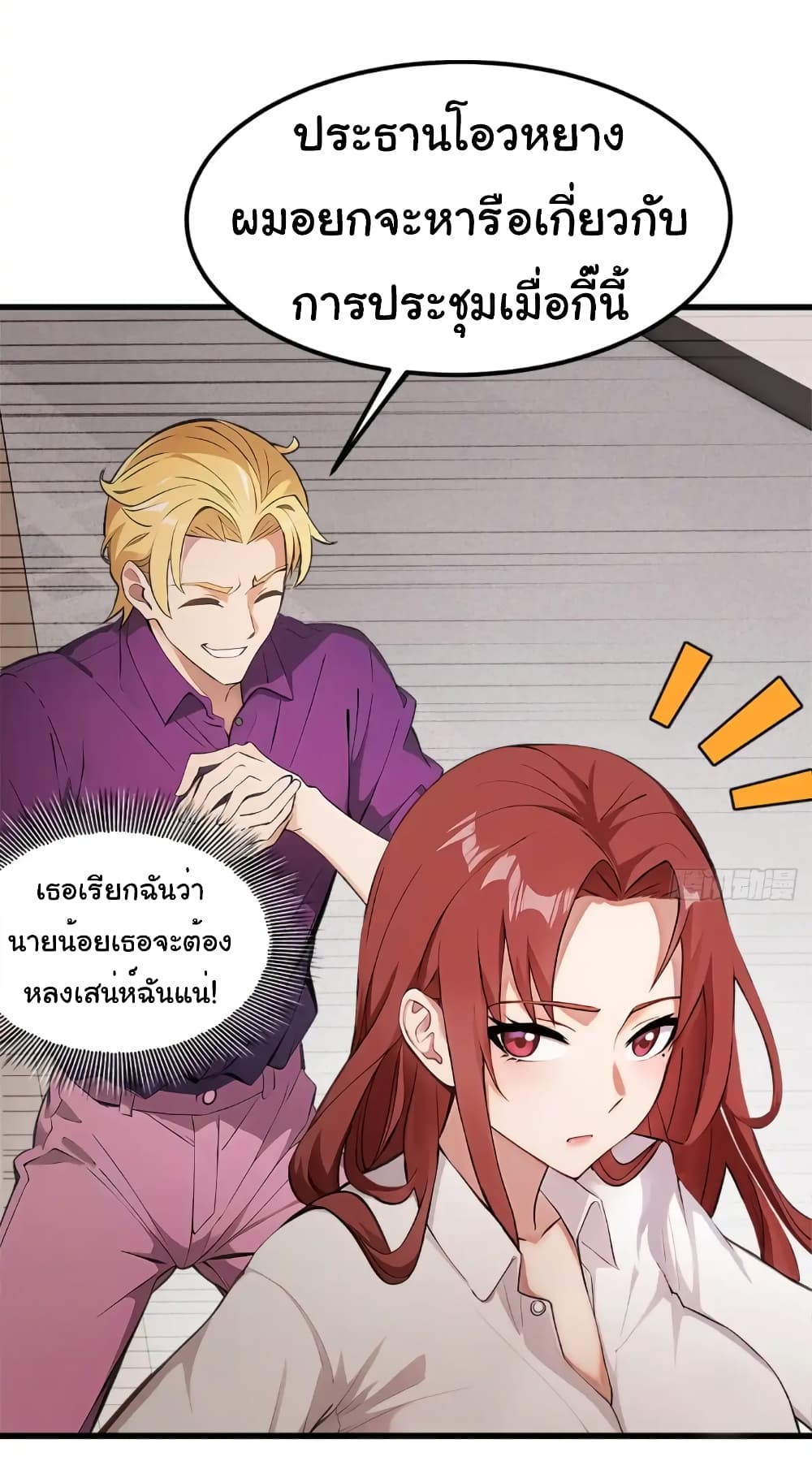 Empress wife and trash husband page 34
