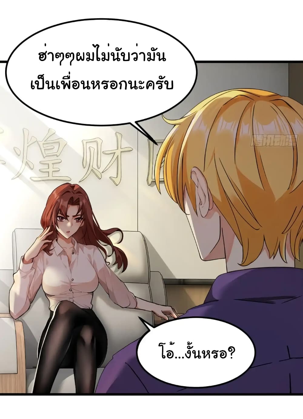 Empress wife and trash husband page 11