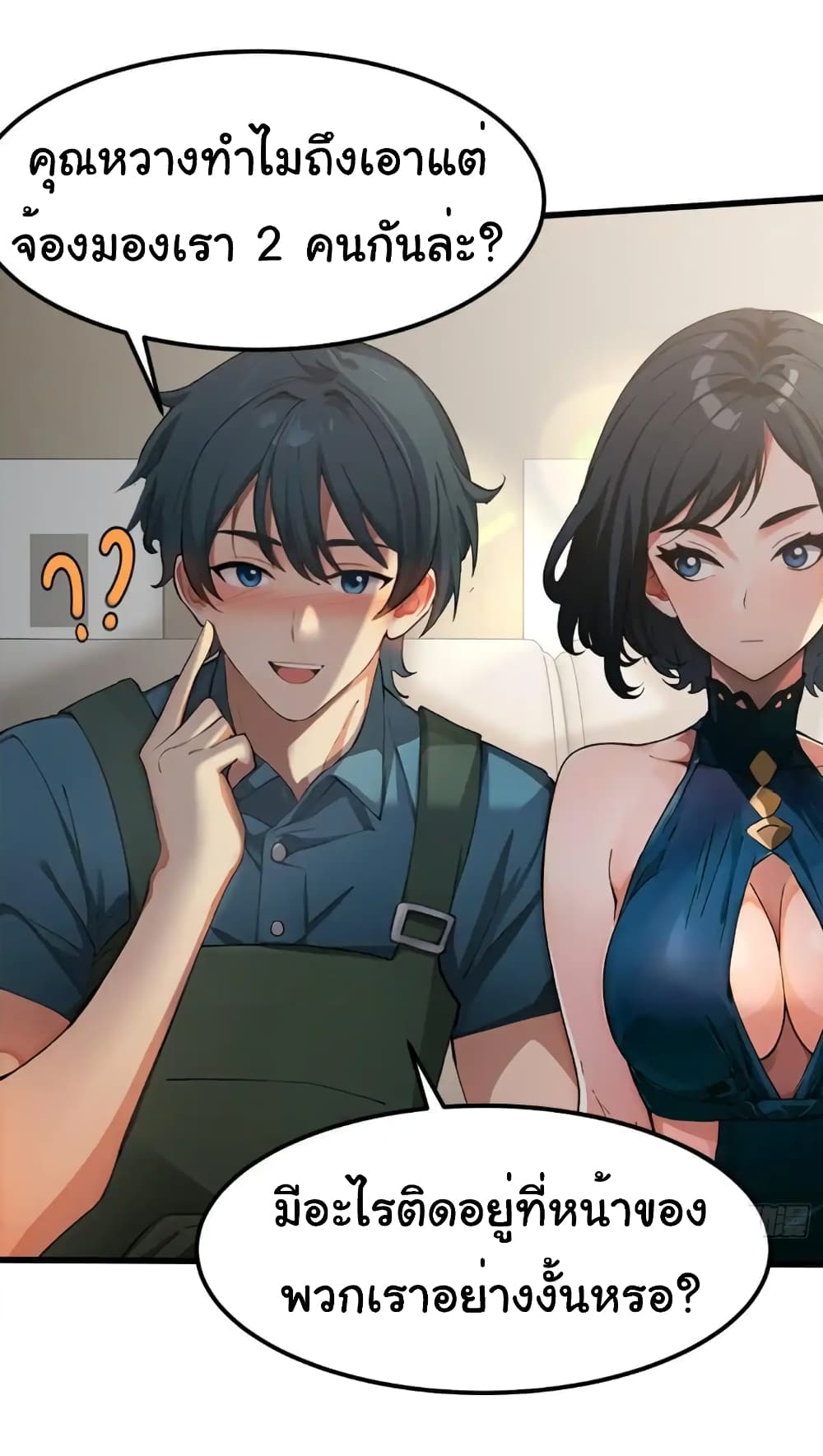 Empress wife and trash husband page 31