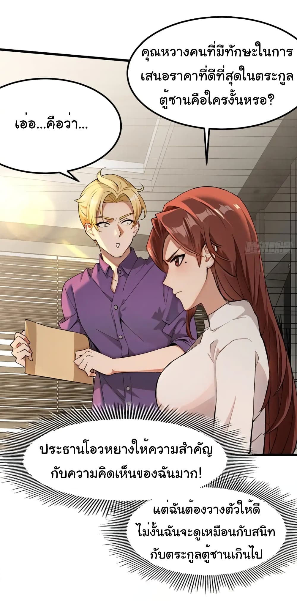 Empress wife and trash husband page 33