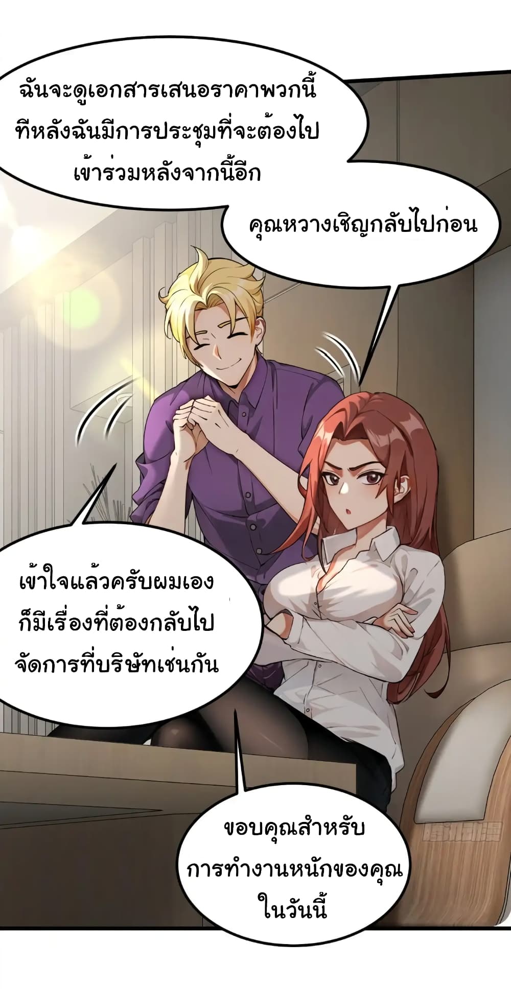 Empress wife and trash husband page 35
