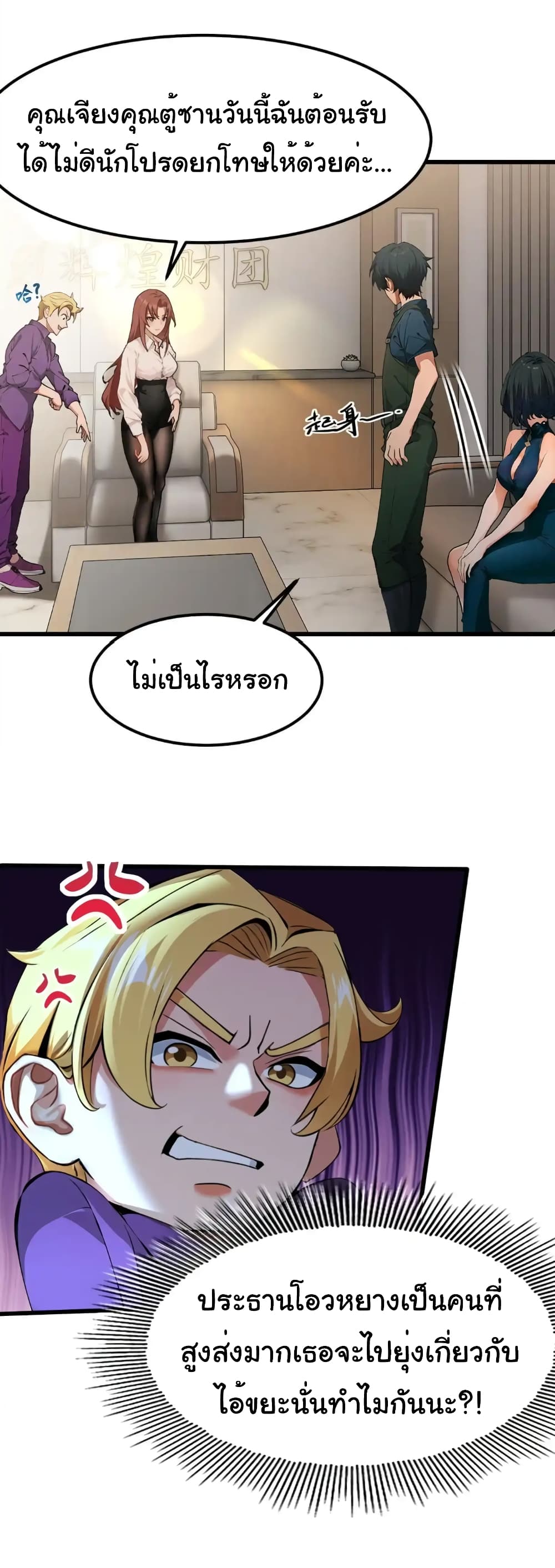 Empress wife and trash husband page 36