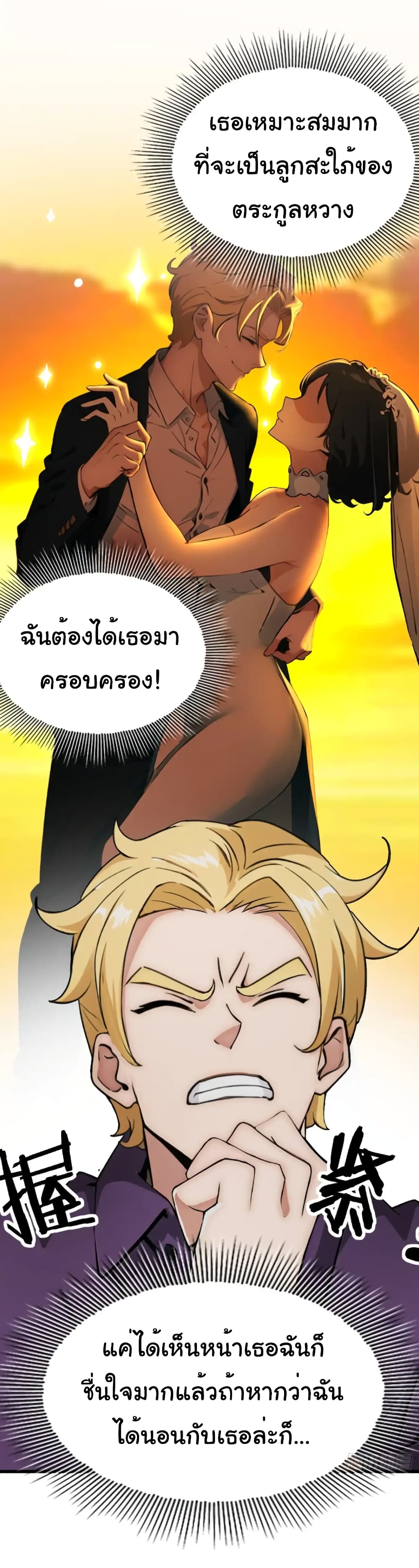 Empress wife and trash husband page 13