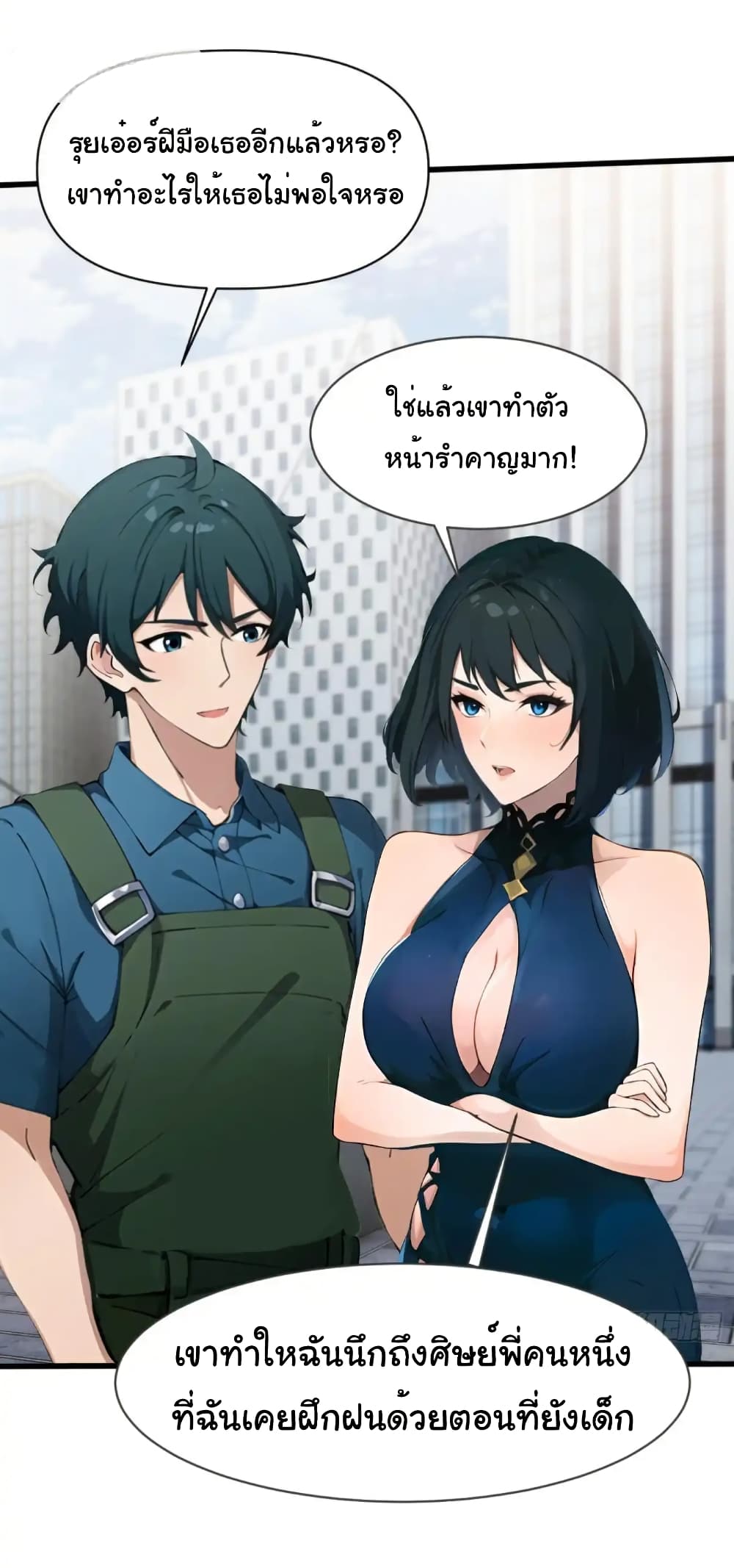 Empress wife and trash husband page 17