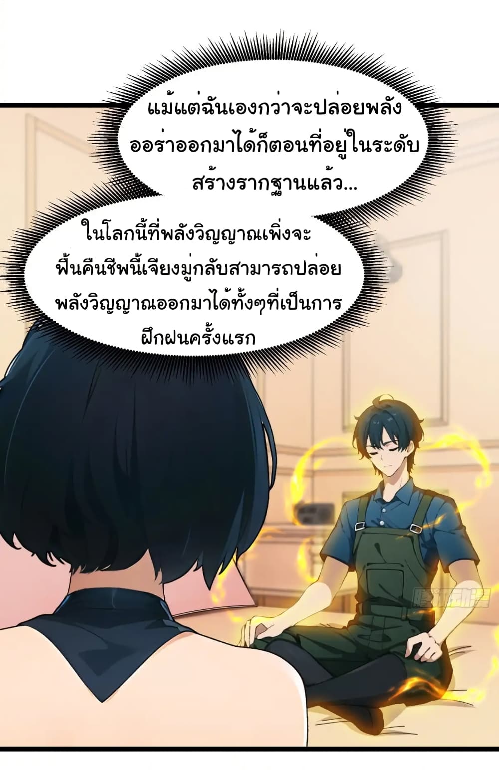 Empress wife and trash husband page 13