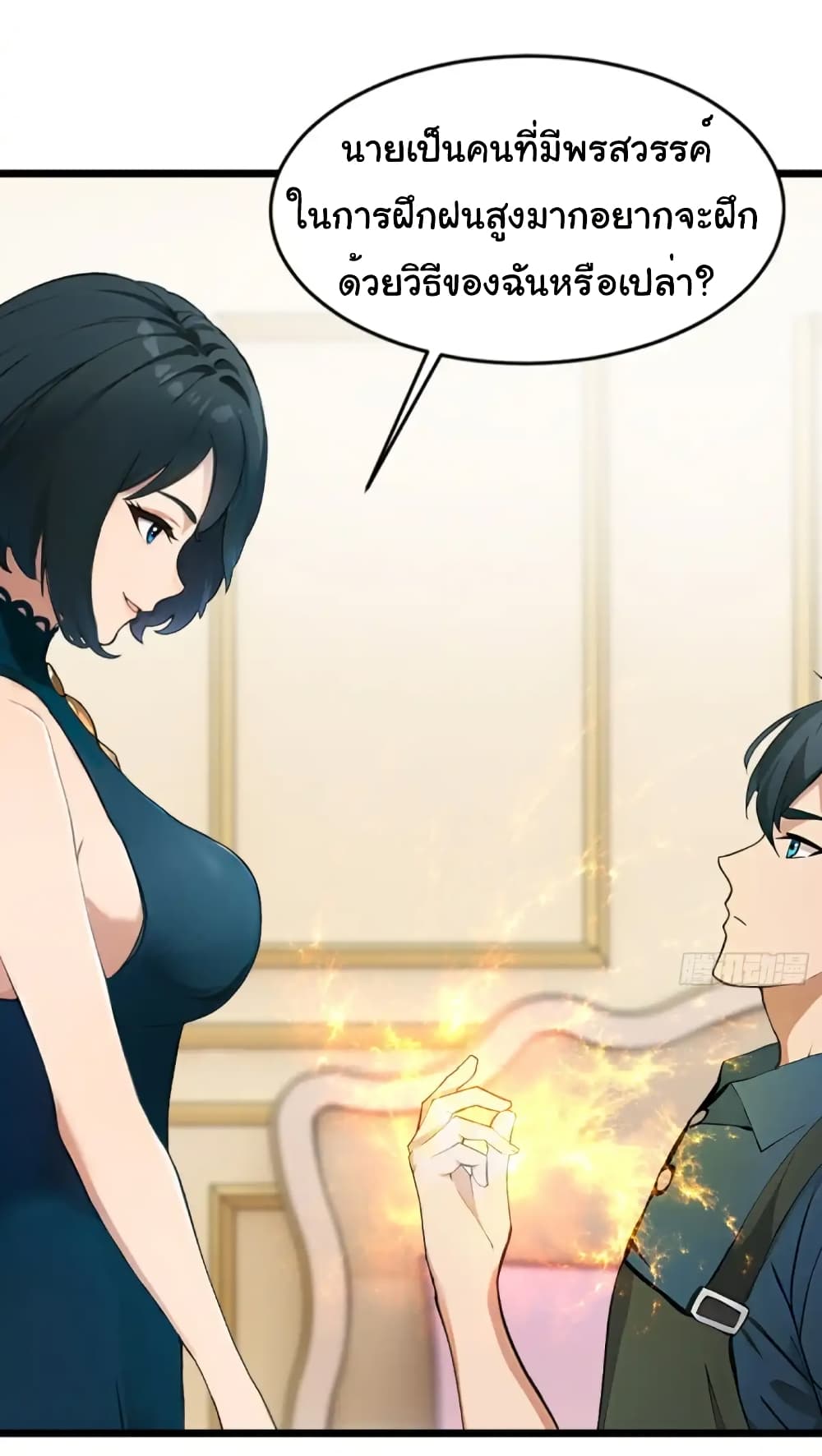 Empress wife and trash husband page 16