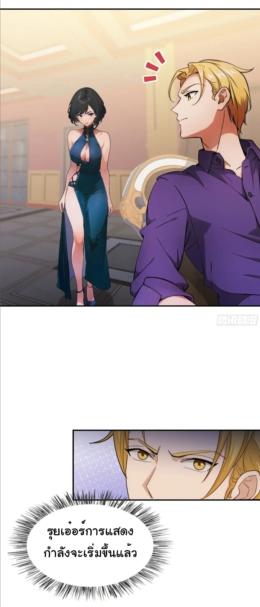 Empress wife and trash husband page 2