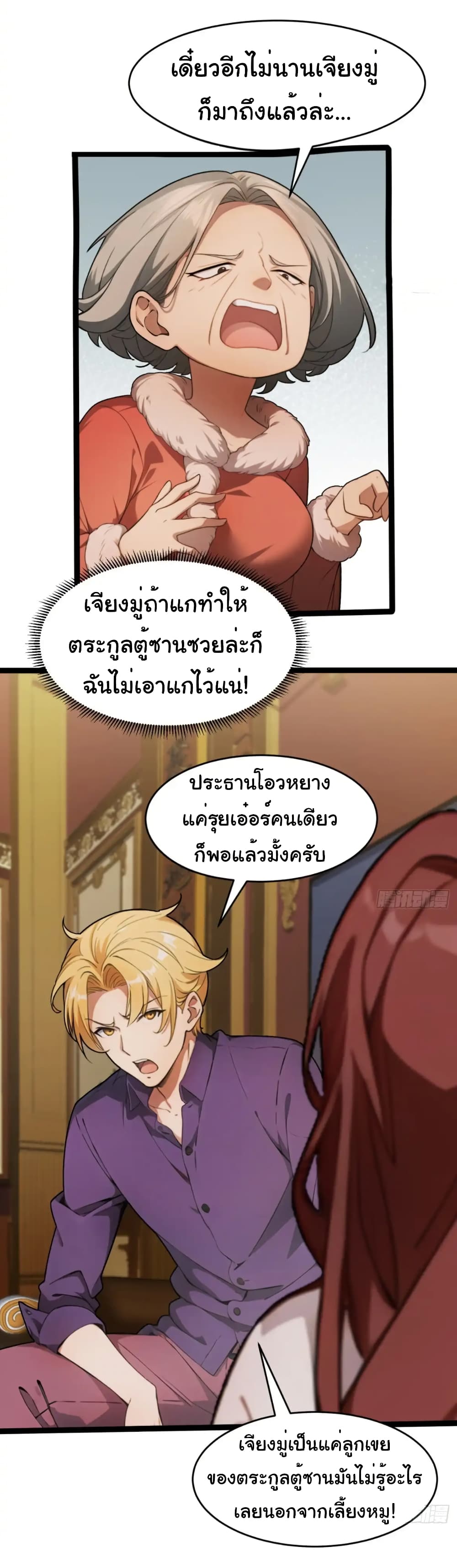 Empress wife and trash husband page 10