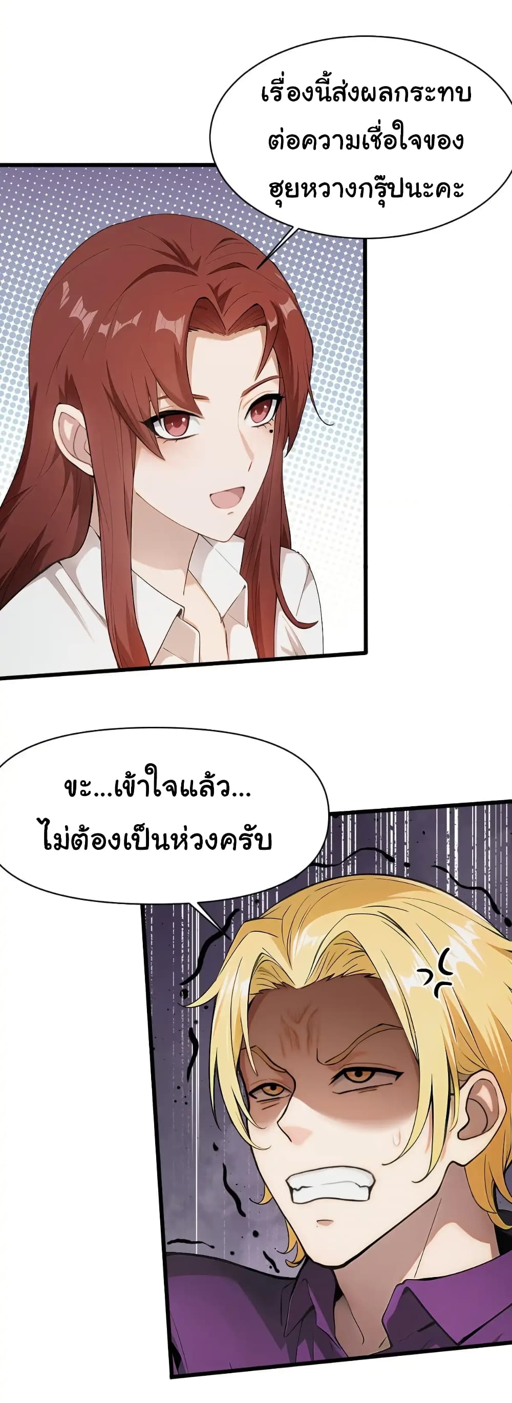 Empress wife and trash husband page 3