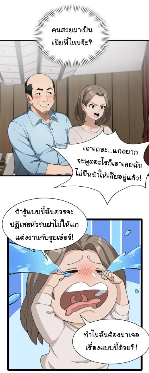 Empress wife and trash husband page 7