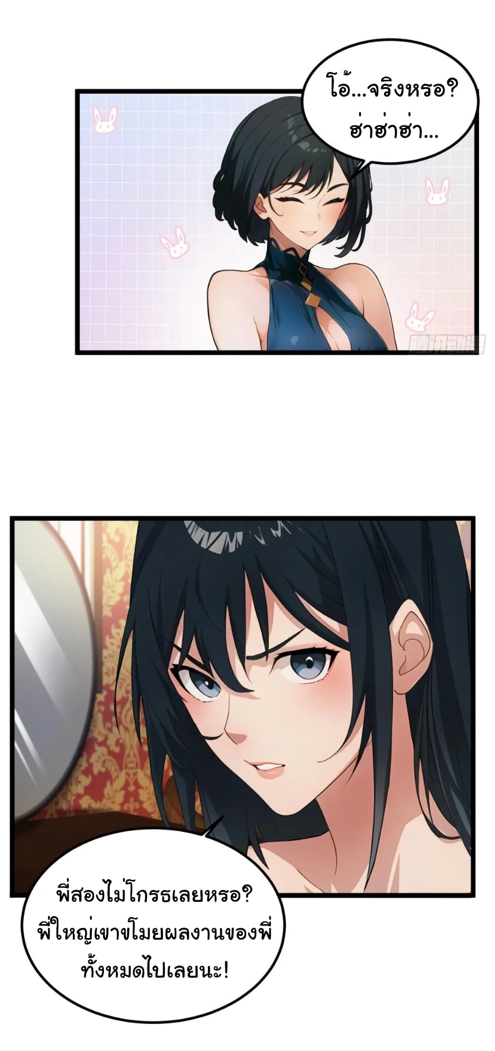Empress wife and trash husband page 7