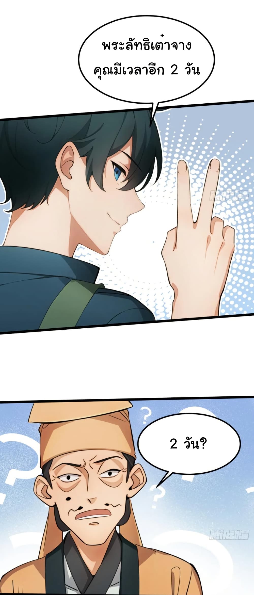 Empress wife and trash husband page 44