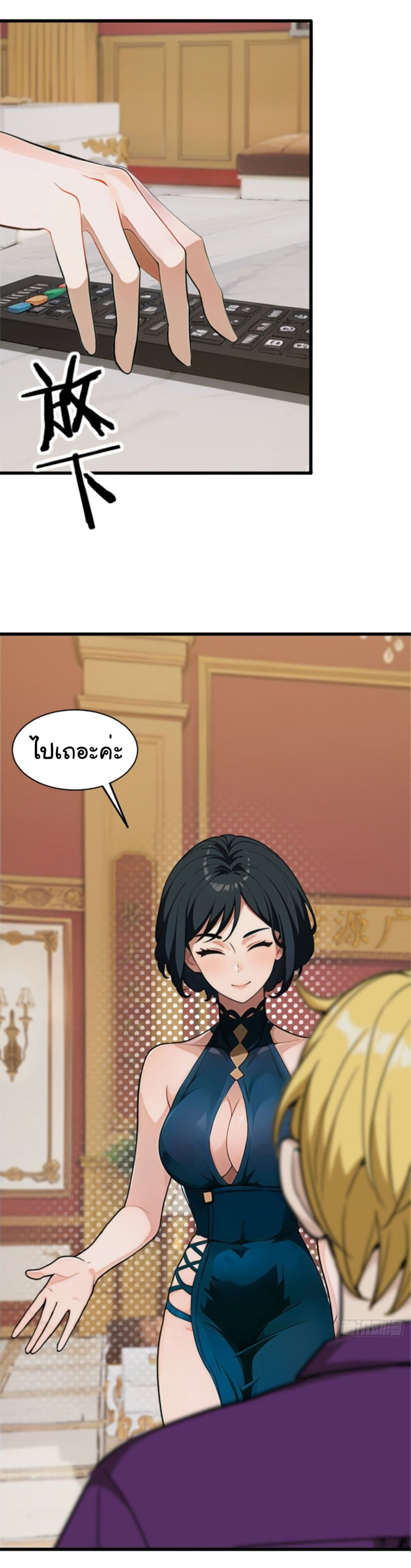 Empress wife and trash husband page 11