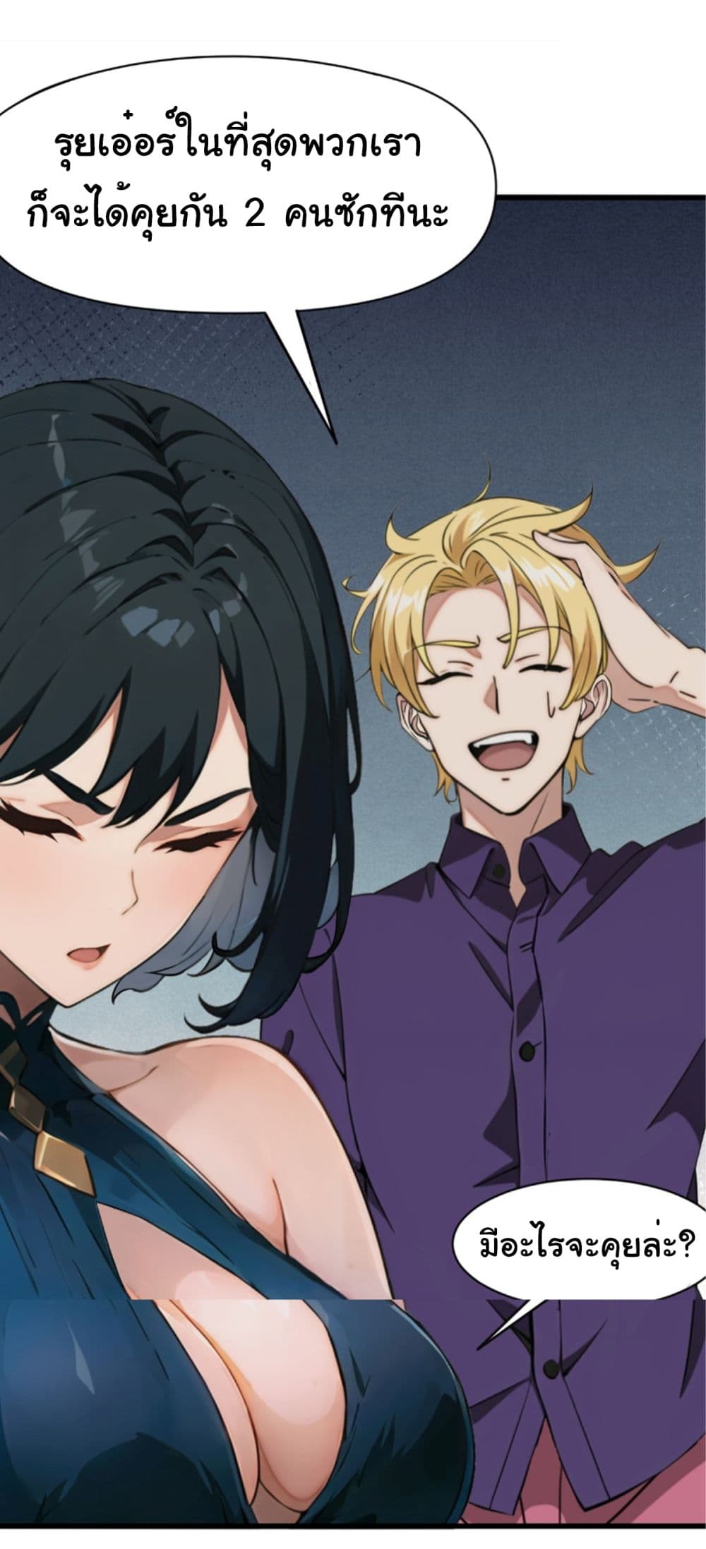 Empress wife and trash husband page 13