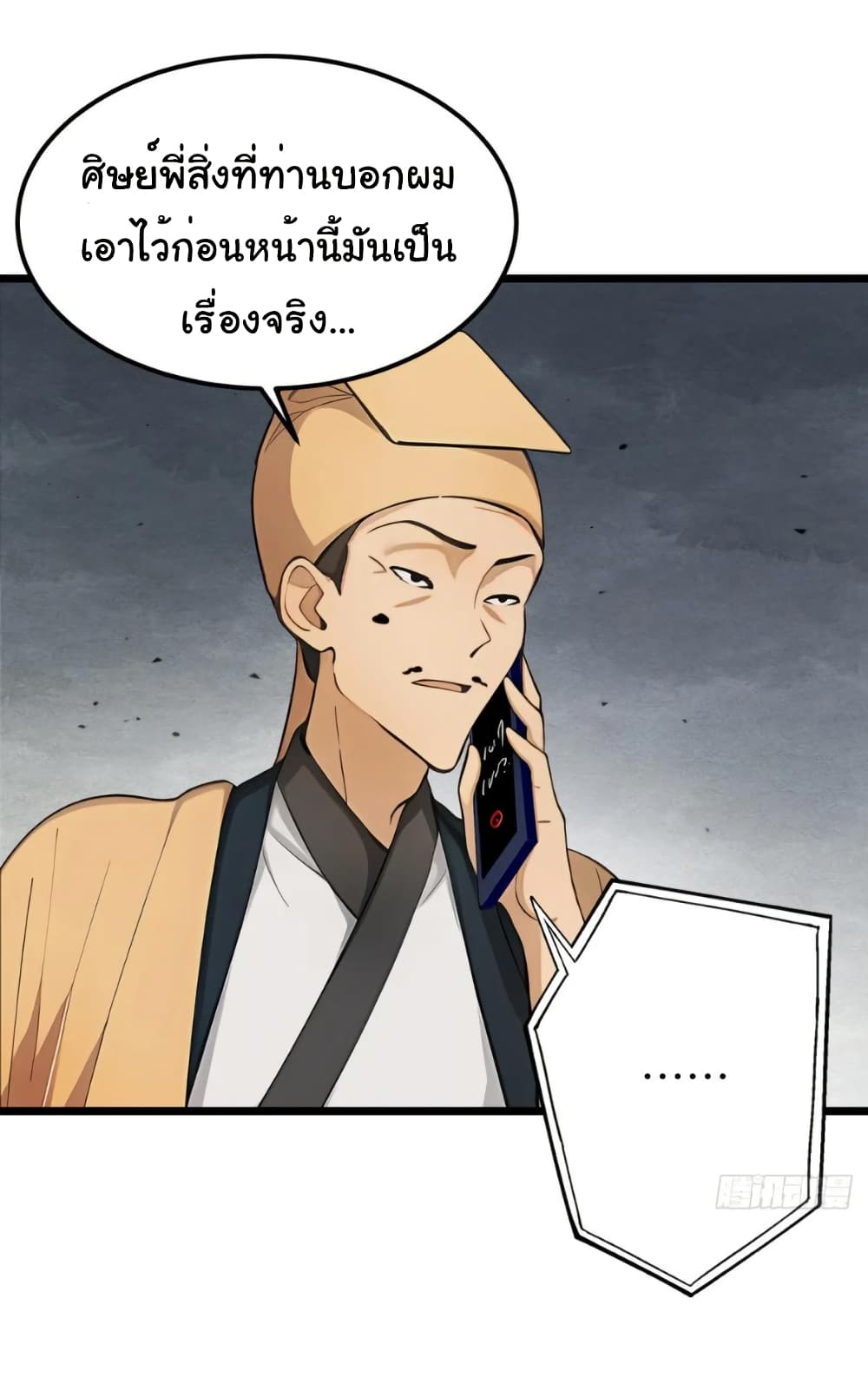 Empress wife and trash husband page 2