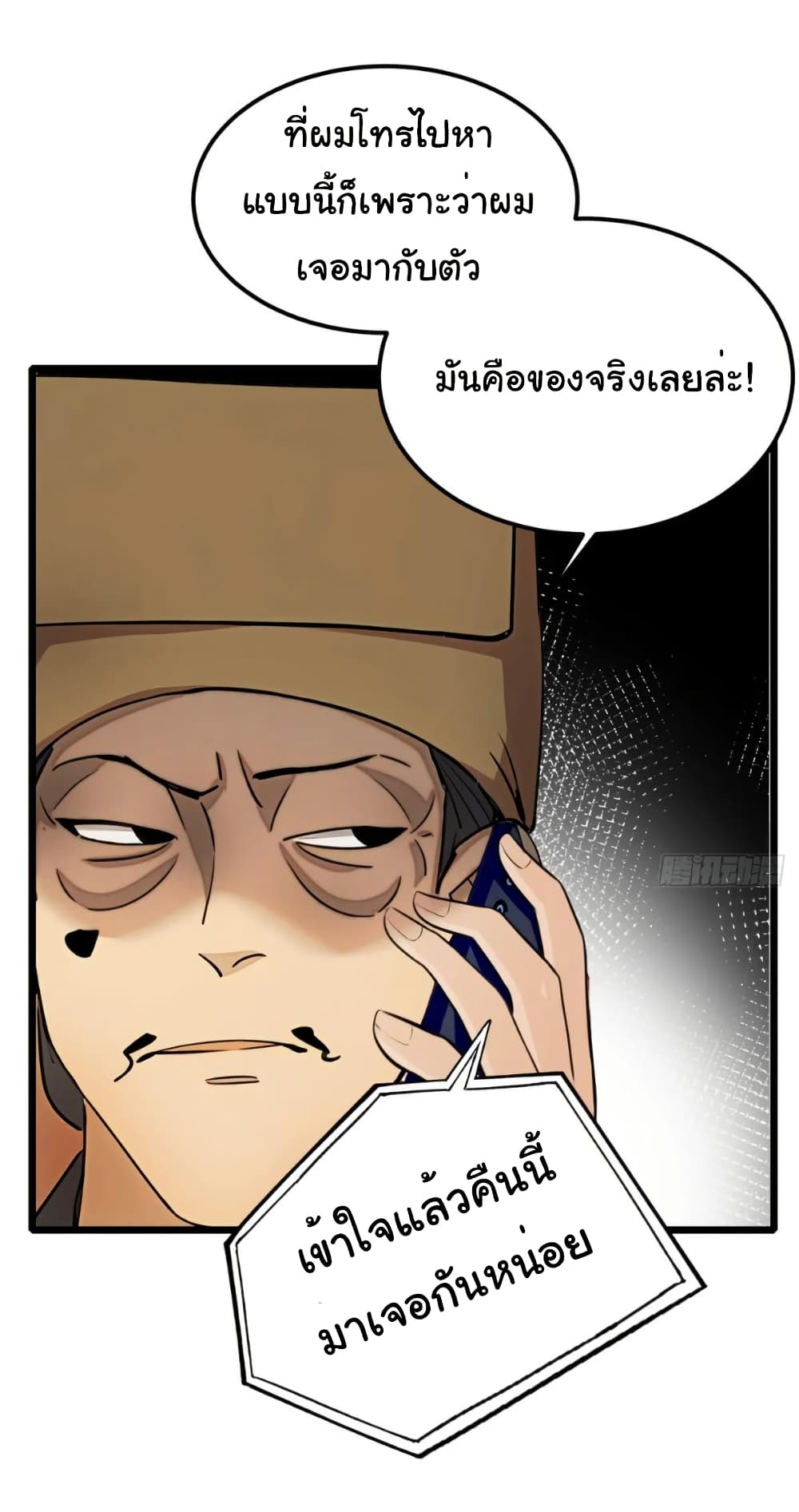 Empress wife and trash husband page 3