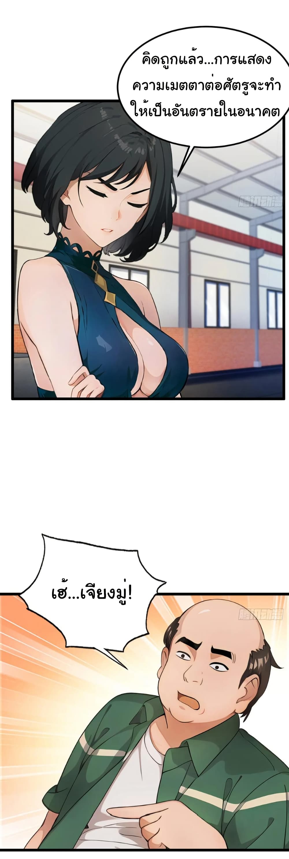 Empress wife and trash husband page 24