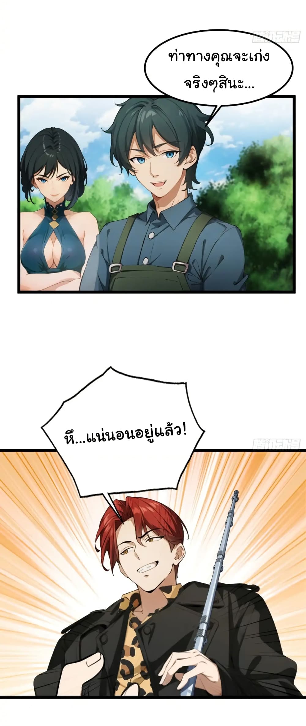 Empress wife and trash husband page 33