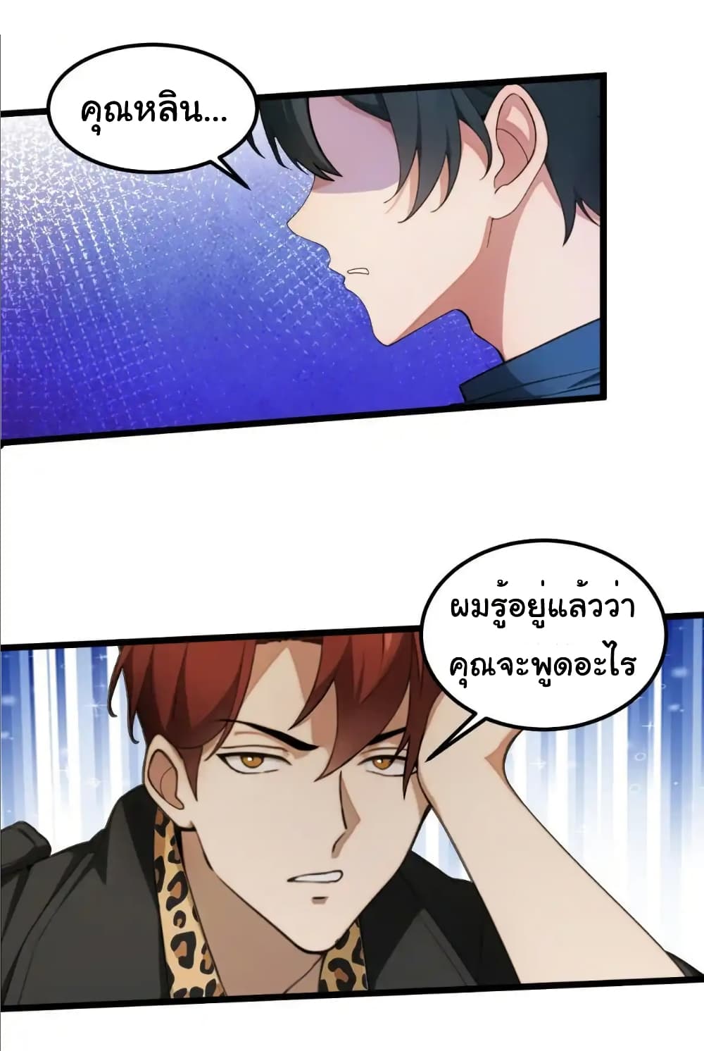 Empress wife and trash husband page 18
