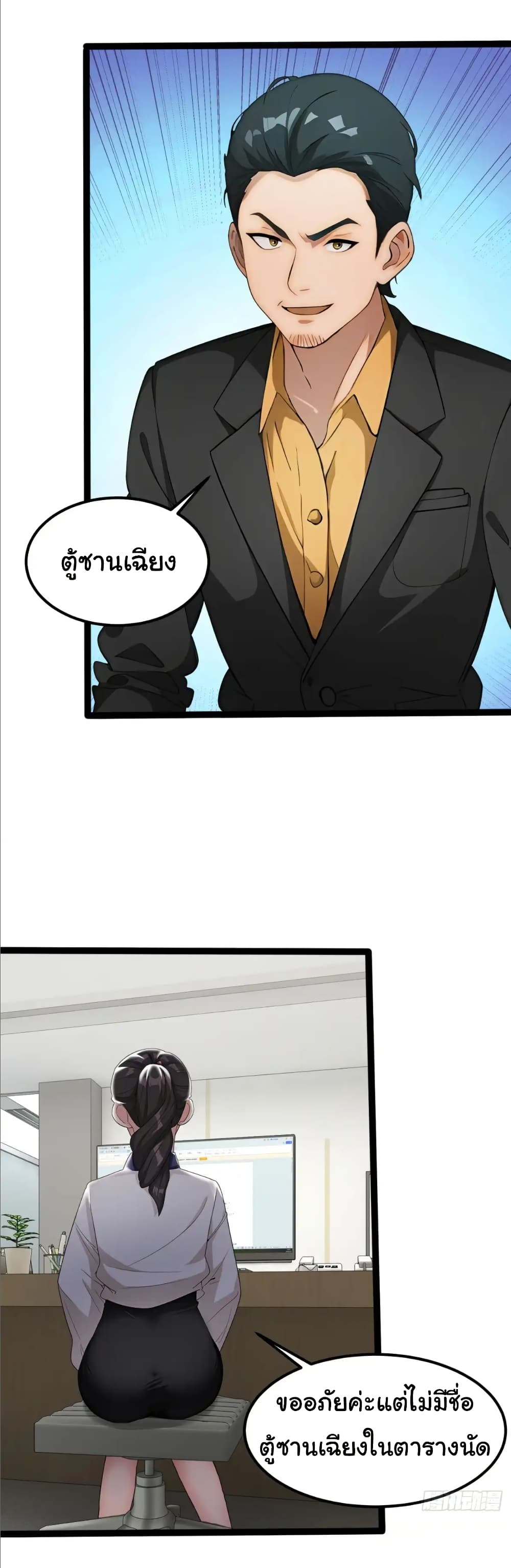 Empress wife and trash husband page 18