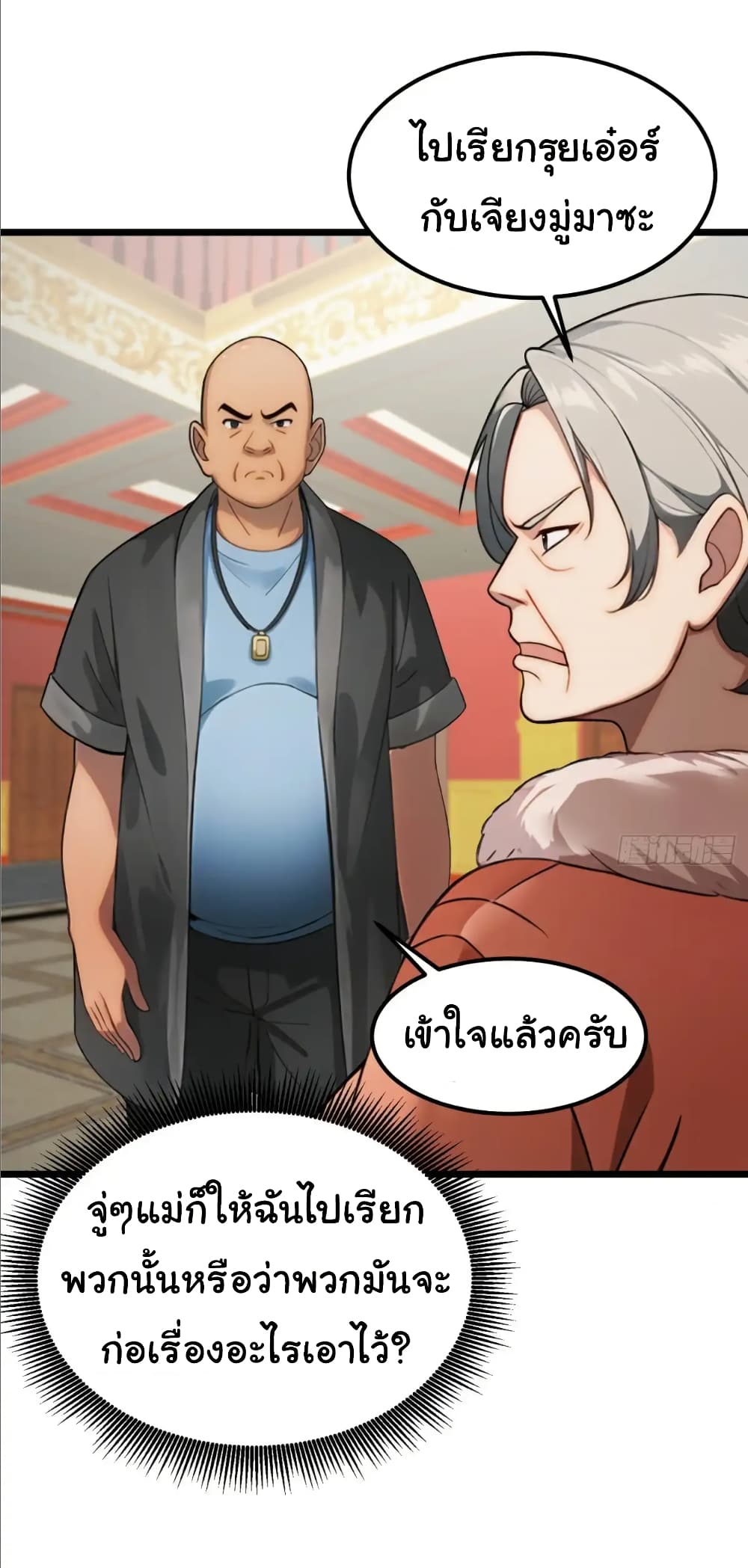 Empress wife and trash husband page 22