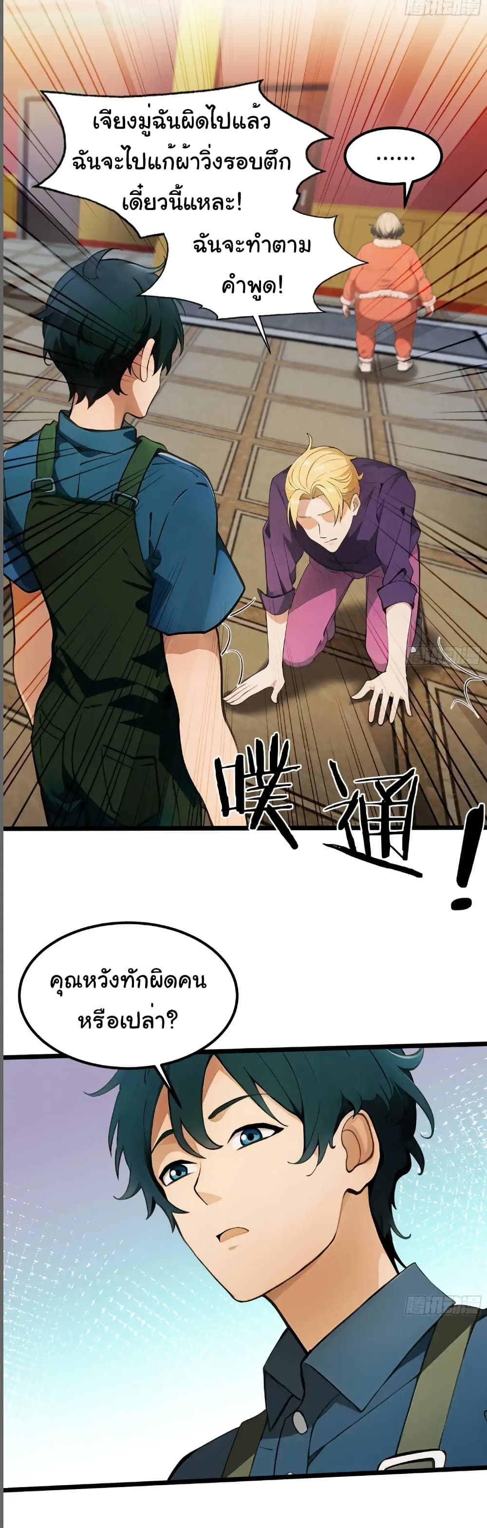Empress wife and trash husband page 4
