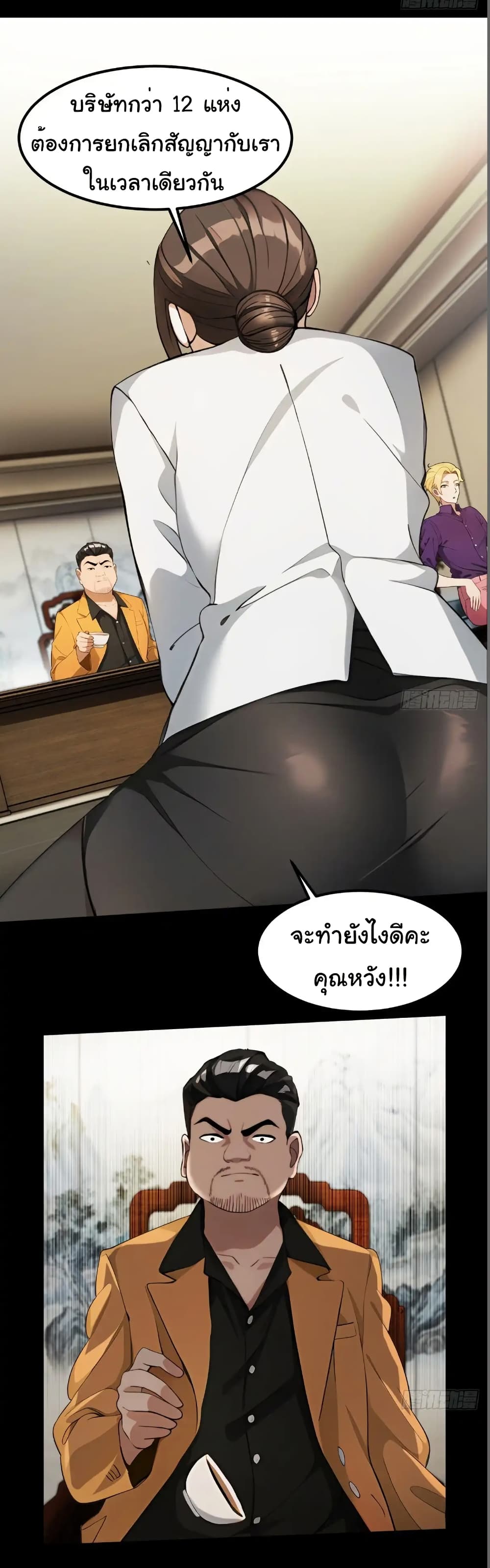Empress wife and trash husband page 12