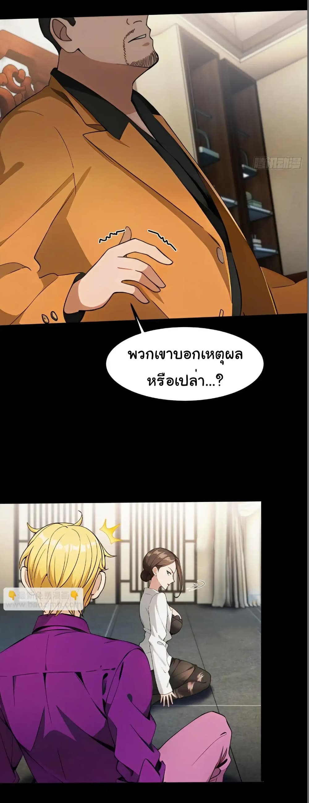 Empress wife and trash husband page 15