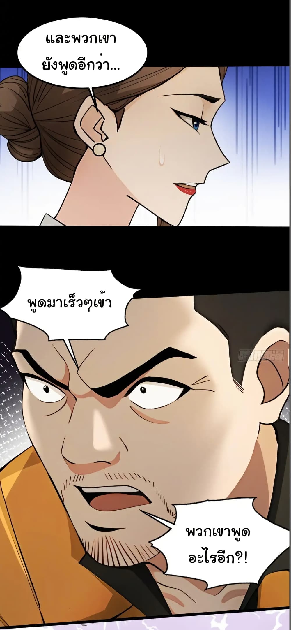 Empress wife and trash husband page 18