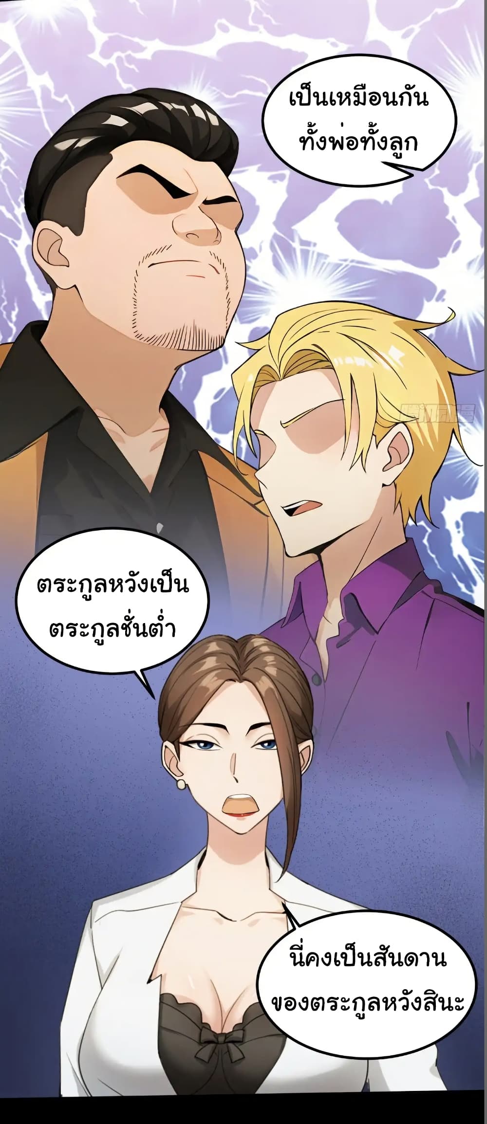 Empress wife and trash husband page 19