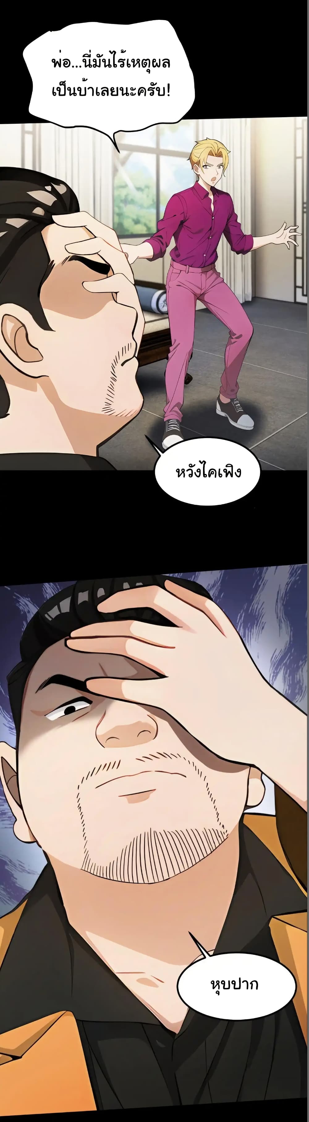 Empress wife and trash husband page 22