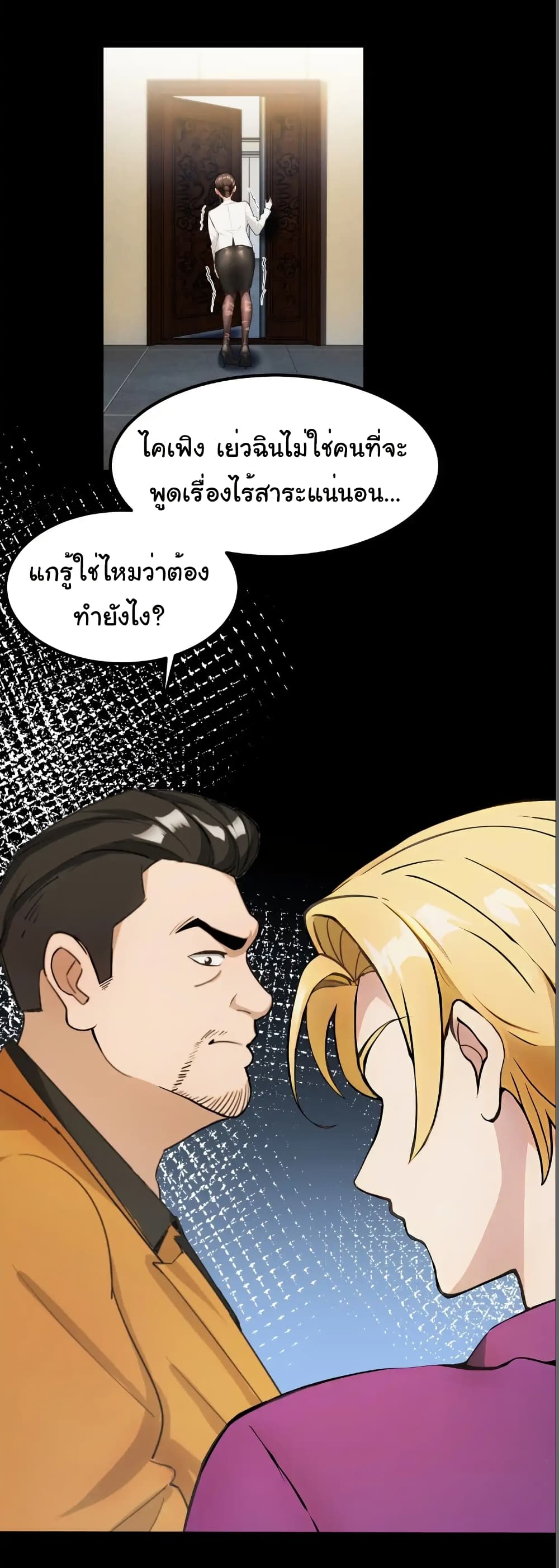 Empress wife and trash husband page 24