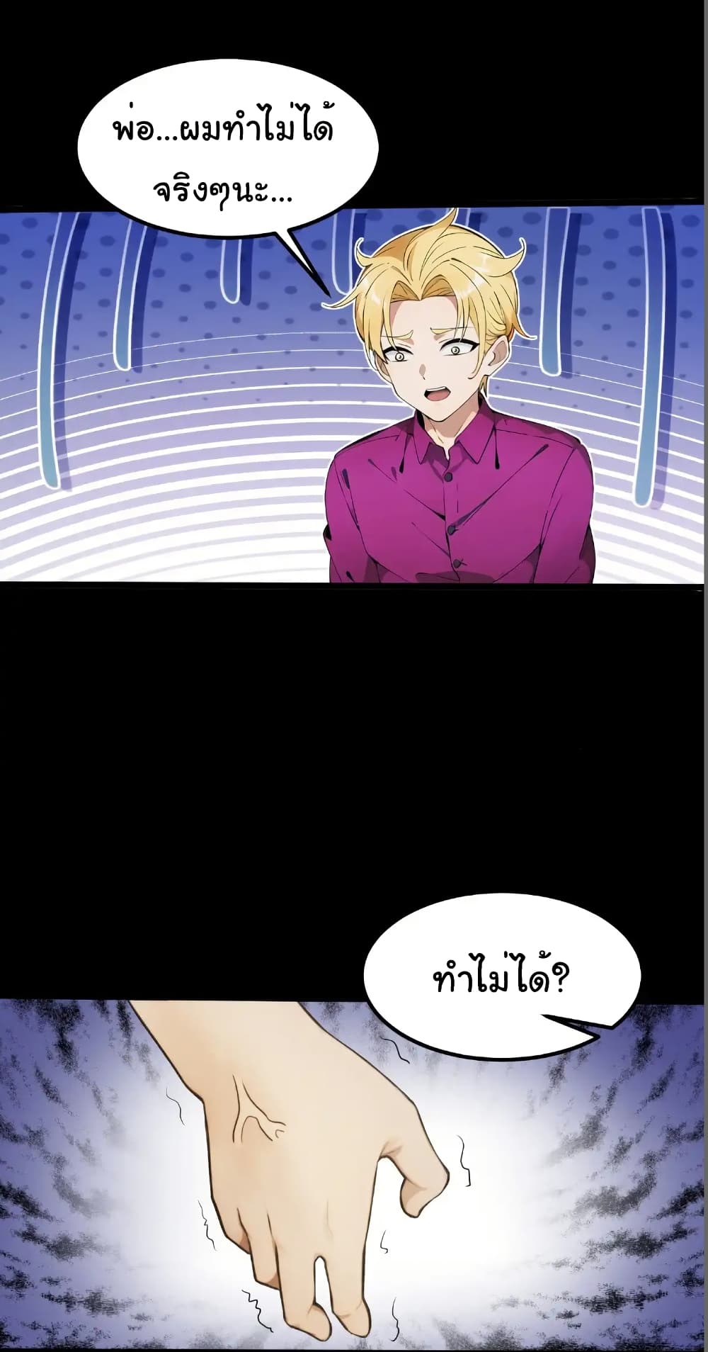 Empress wife and trash husband page 27