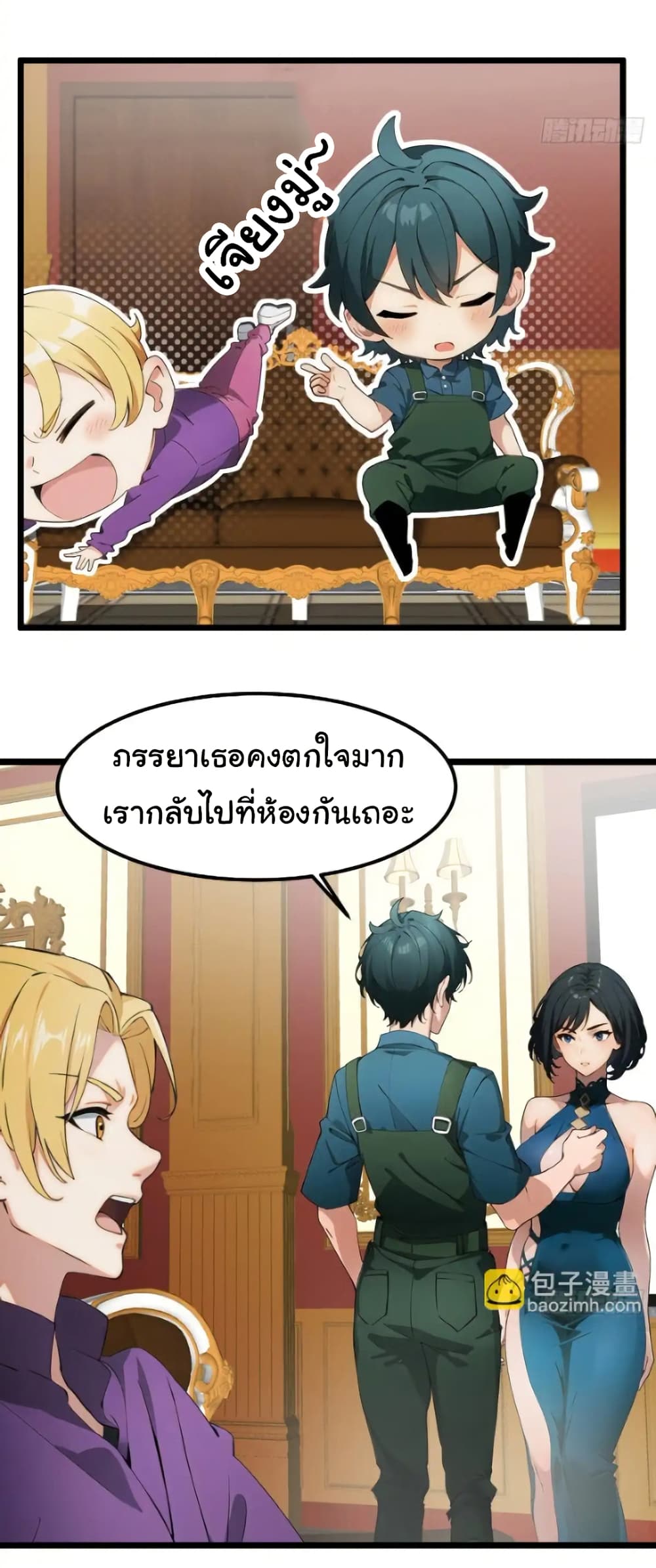 Empress wife and trash husband page 2