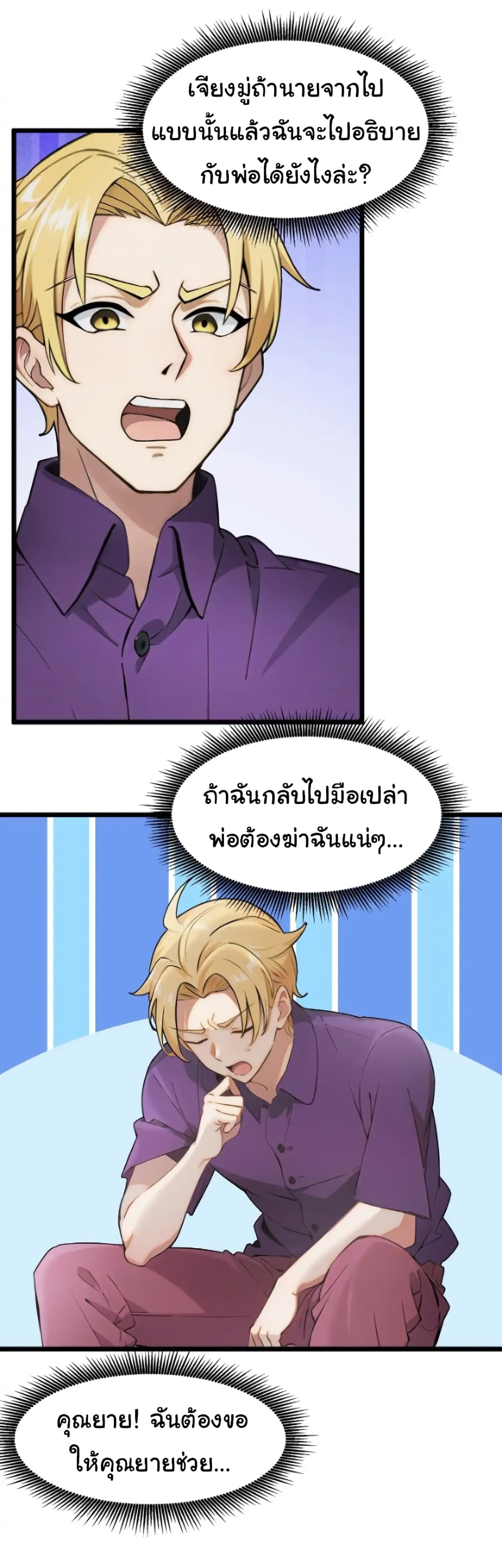 Empress wife and trash husband page 3