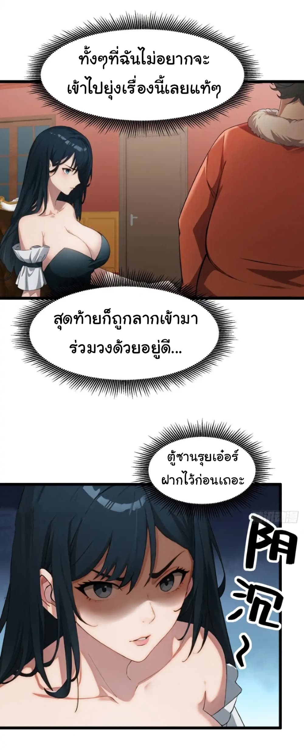 Empress wife and trash husband page 23