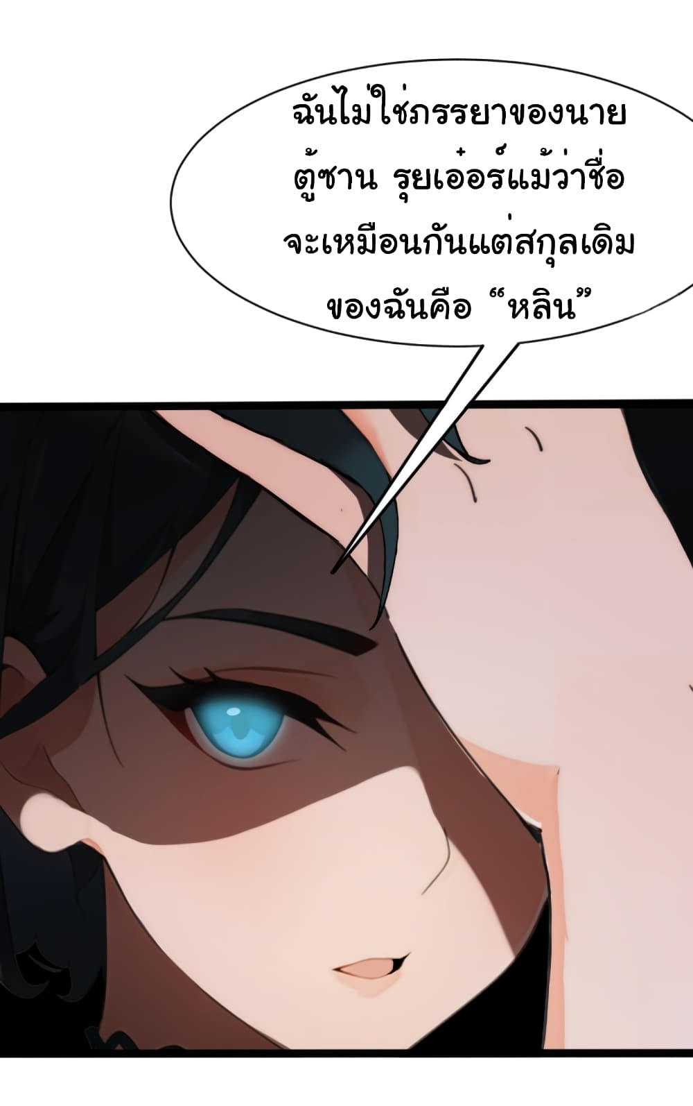 Empress wife and trash husband page 6