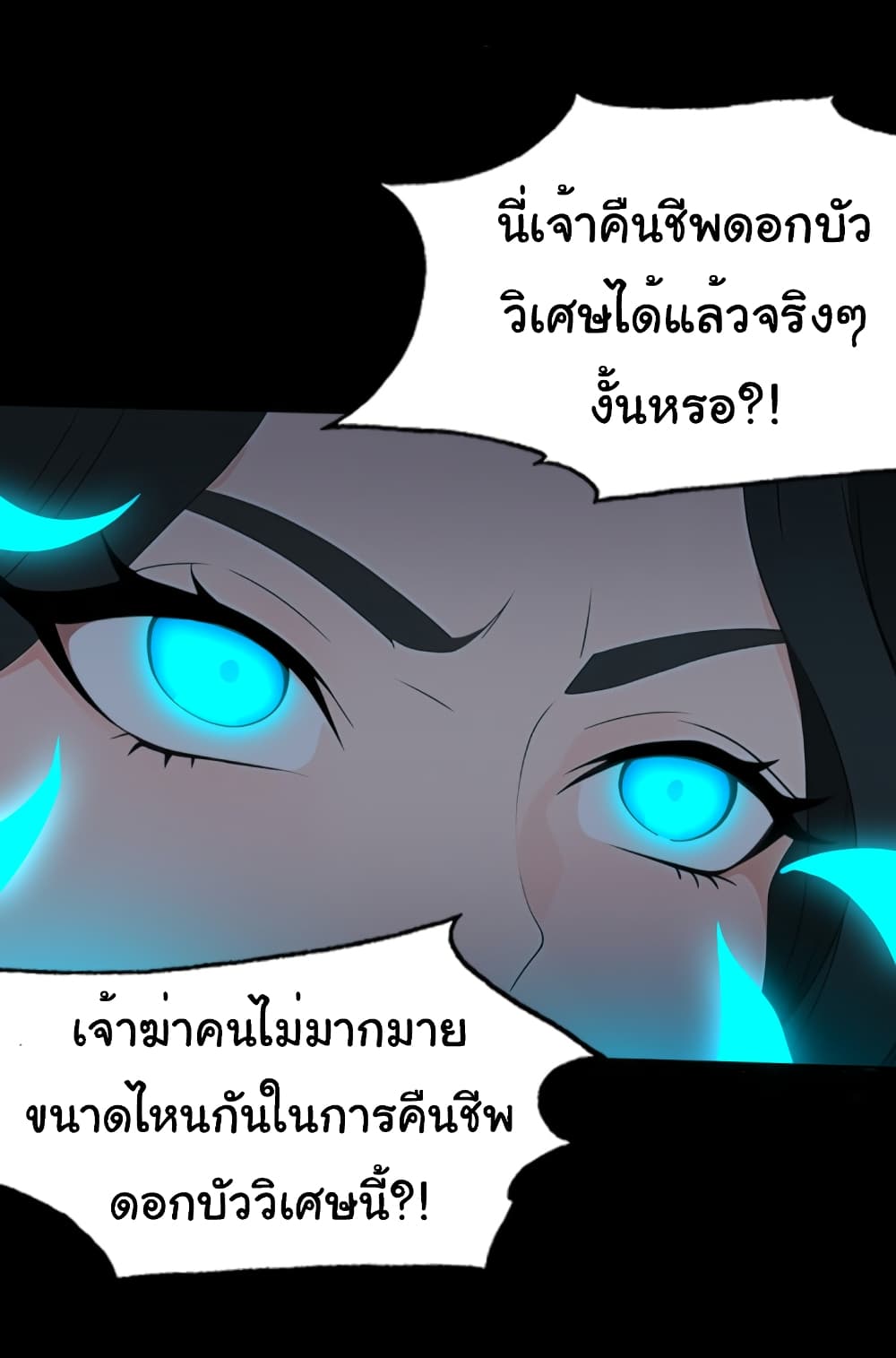 Empress wife and trash husband page 25
