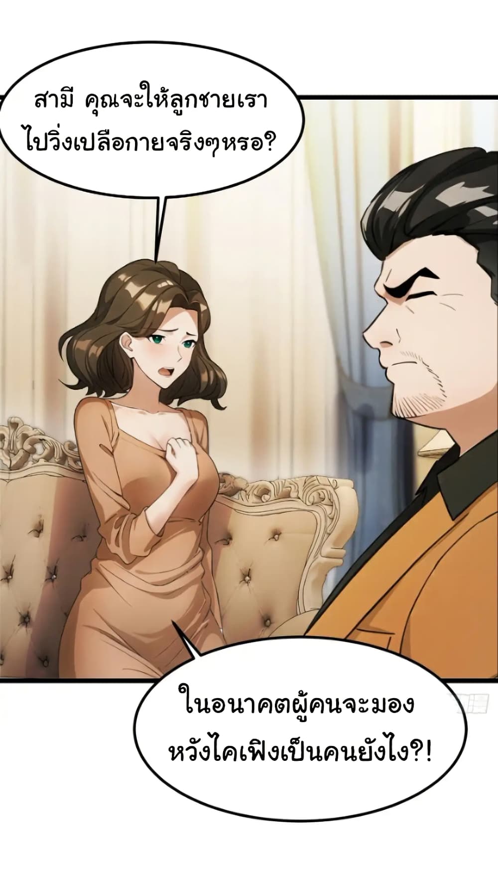 Empress wife and trash husband page 6