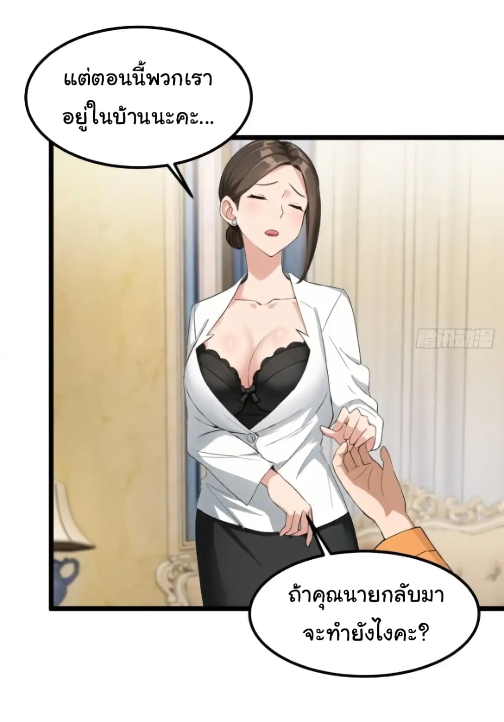 Empress wife and trash husband page 16