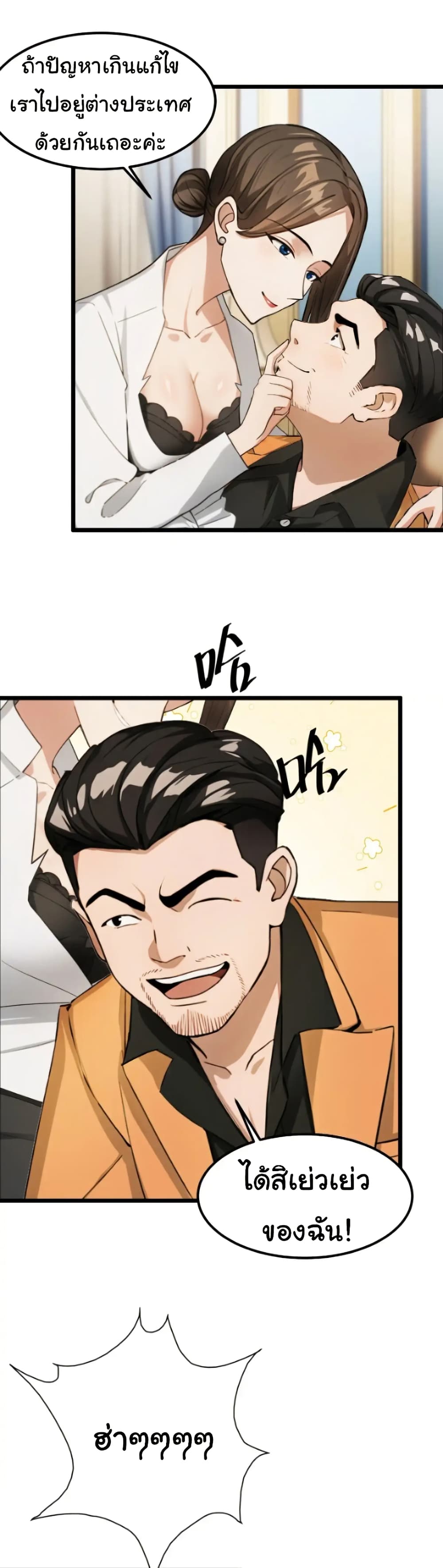 Empress wife and trash husband page 19